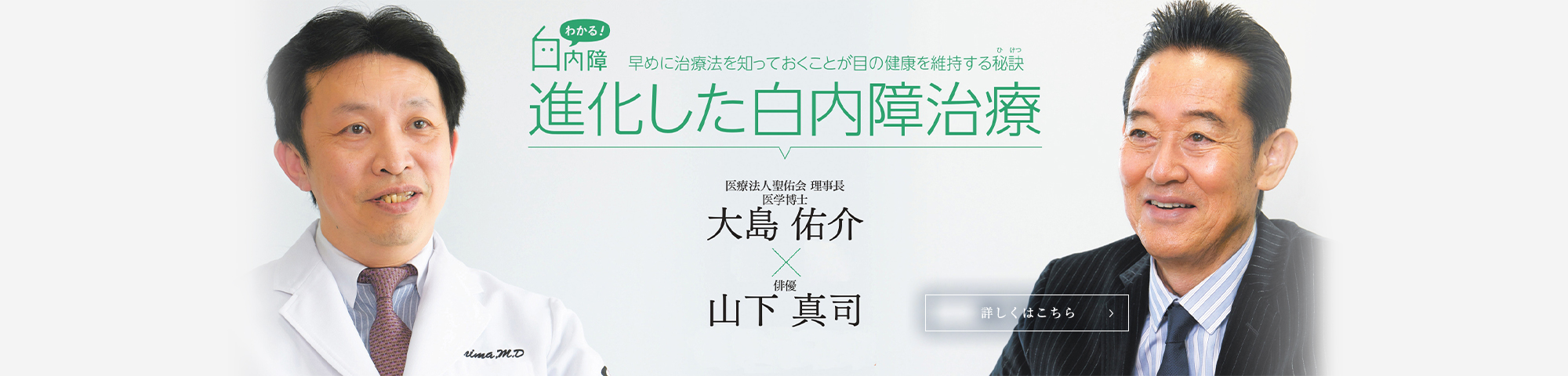 進化した白内障治療