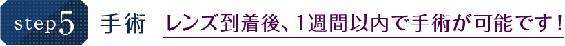 手術