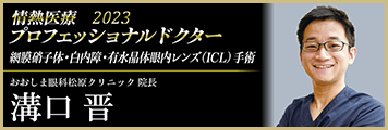 プロフェッショナルドクター