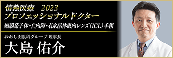 プロフェッショナルドクター
