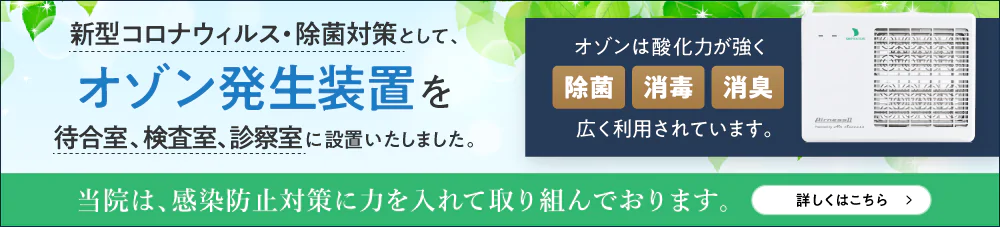 オゾン装置