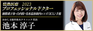 プロフェッショナルドクター
