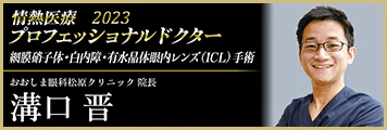 プロフェッショナルドクター