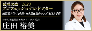 プロフェッショナルドクター