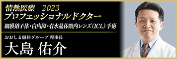 プロフェッショナルドクター
